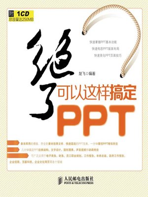 cover image of 绝了，可以这样搞定PPT！